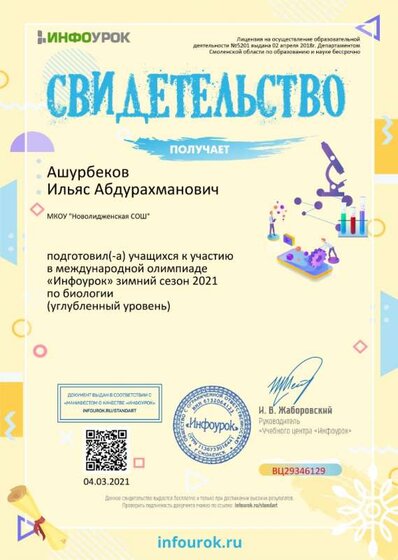 Свидетельство проекта infourok.ru №ВЦ29346129.jpg