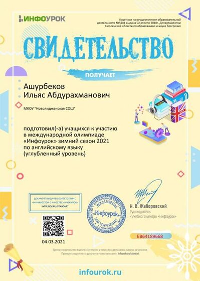 Свидетельство проекта infourok.ru №ЕВ64189668.jpg