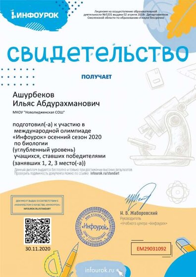 Свидетельство проекта infourok.ru №ЕМ29031092.jpg