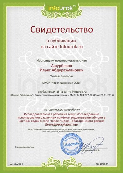 Свидетельство проекта infourok.ru №106824.jpg