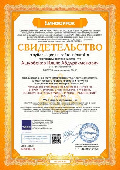 Свидетельство проекта infourok.ru №КЛ58909278.jpg