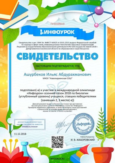 Свидетельство проекта infourok.ru №ПУ33105619.jpg