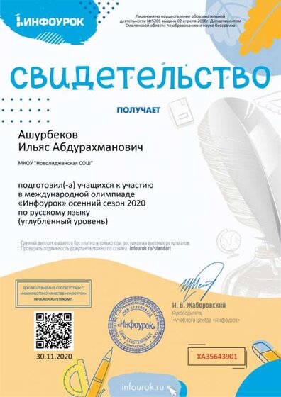 Свидетельство проекта infourok.ru №ХА35643901.jpg