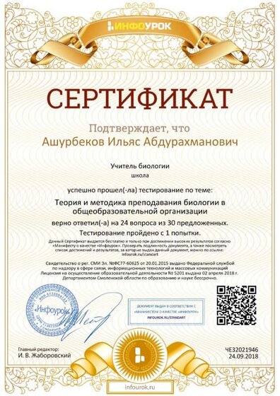 Сертификат проекта infourok.ru №ЧЕ32021946.jpg