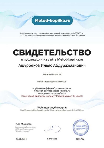 Свидетельство проекта metod-kopilka.ru №5762.jpg