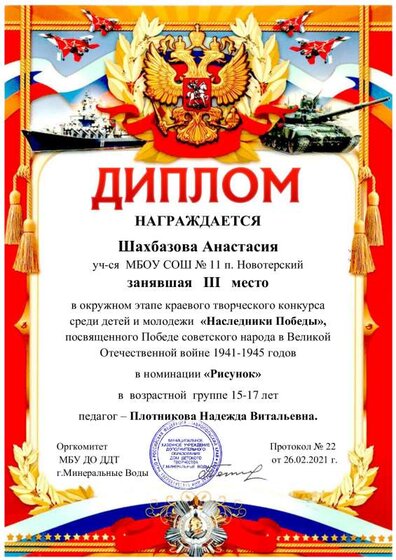 Шахбазова Анастасия СОШ № 11 п. Новотерский.pdf.jpeg