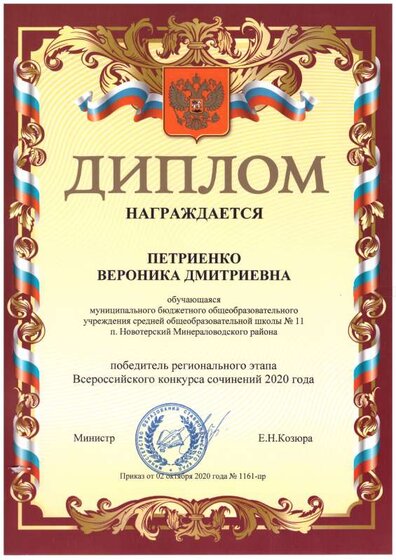 Грамота Петриенко.pdf.jpeg