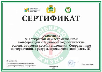 Сертификат.PNG