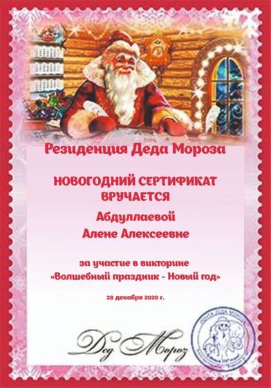 Серт Абдуллаева Алена Алексеевна.jpg