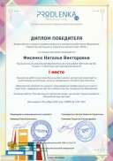 winner_diploma.pdf.jpeg