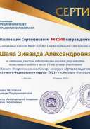 7 март Сертификат Лучшие педагоги Дальнего востока.pdf.jpeg