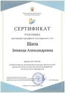 7 март Конкурс КЛАССНЫХ РУКОВОДИТЕЛЕЙ Сертификат.png