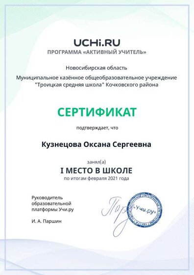 active_teacher_февраля_2021_Kuznetsova_Oksana_Sergeevna_reg.pdf.jpeg