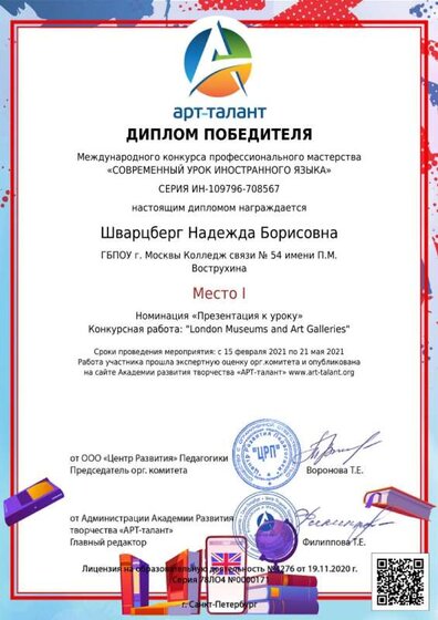 Шварцберг Надежда Борисовна_.jpg