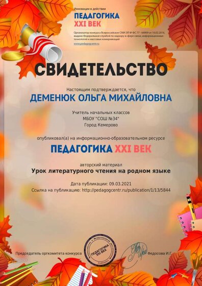 Диплом Педагог 21века.pdf.jpeg