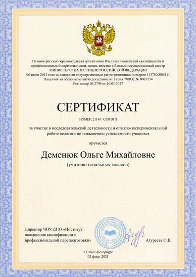 Сертификат за исследовательскую деятельность.pdf.jpeg