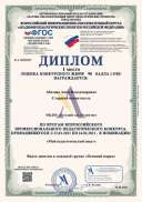 Диплом-ЕА №55187-25.02.2021.pdf.jpeg