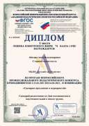 Диплом-ЕА №55182-25.02.2021.pdf.jpeg