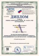 Диплом-ЕА №57588-31.03.2021.pdf.jpeg