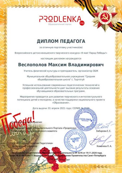 диплом 9 мая.pdf.jpeg