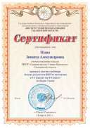 7 март Сертификат Вебинар по математике.jpg