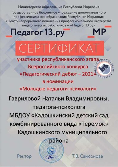 гаврилова н.в..pdf.jpeg