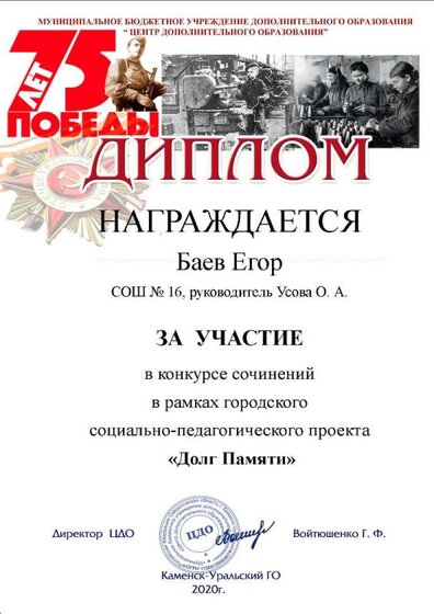 Баев, сош 16.jpg