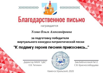Усова Ольга Александровна.jpg