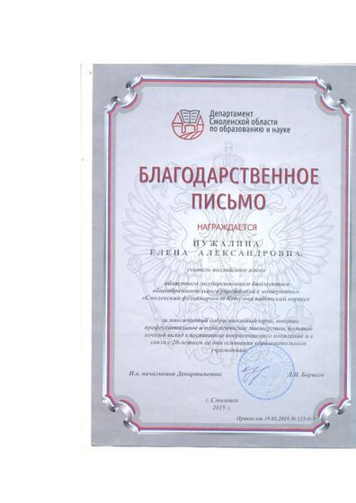 грамота департамент.pdf.jpeg