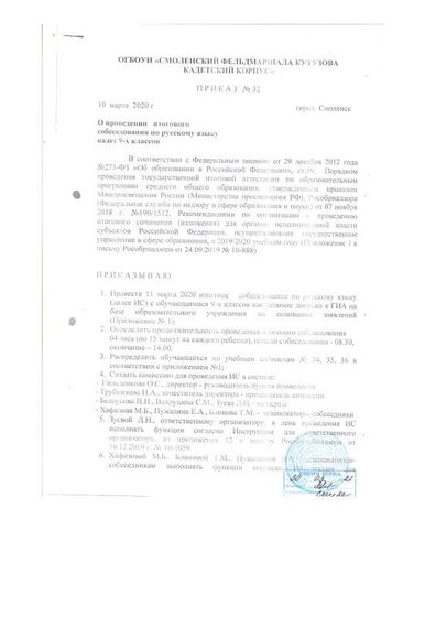 собесед 2020.pdf.jpeg