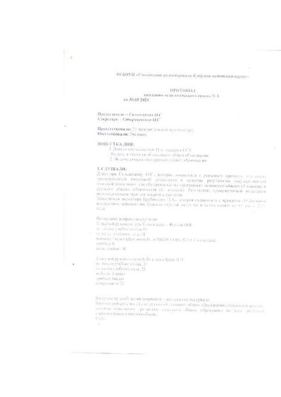 протокол 6.pdf.jpeg