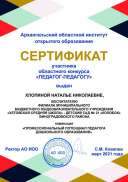 Сертификат участника.pdf.jpeg
