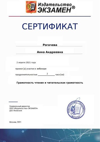Сертификат участника вебинара Грамотность чтения и читательская грамотность .pdf.jpeg