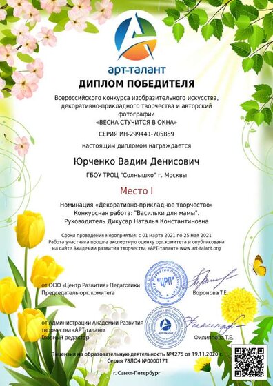 Юрченко Вадим Денисович_.pdf.jpeg