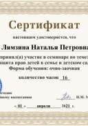 Лямзина Наталья Петровна (1).png