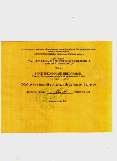 сертиф. неметаллы.png