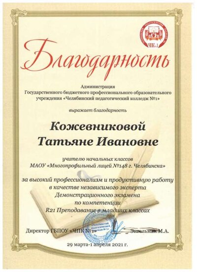 Благодарность ЧПК 1 демоэкзамен Worldskills.jpg