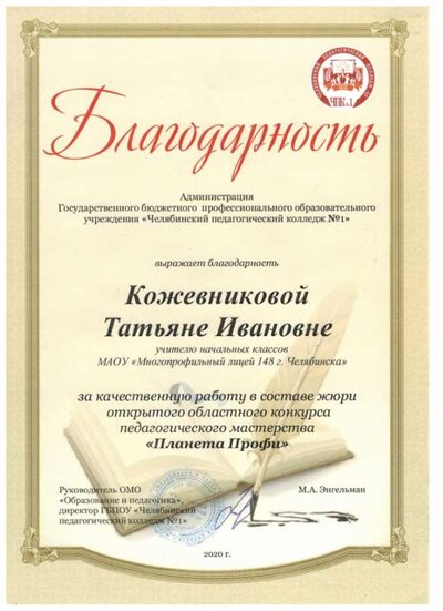 Благодарность ЧПК 1.jpg