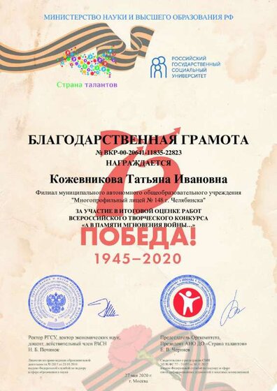 Грамота Итоговая оценка Всероссийского конкурса 2020г..pdf.jpeg
