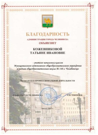 благодарность город 17.jpg