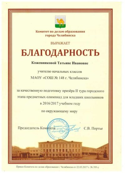 Благодарность за подготовку призёра.jpg