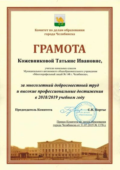 грамота комитета 18-19.jpg