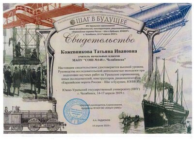 Свидетельство Шаг в будущее Юниор 19г.jpg
