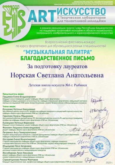 Норская Рыбинск  Музыкальная палитра - все.jpg