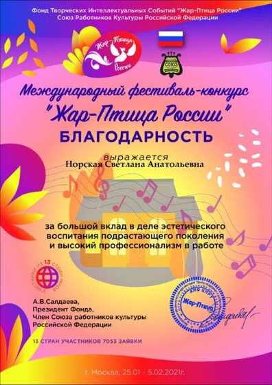 Norskaya_Svetlana_Anatolyevna_1998-1.jpg