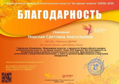 Норская Светлана Анатольевна.png
