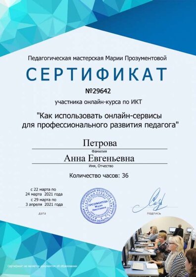 29642_Petrova_Anna_Evgenyevna.jpg