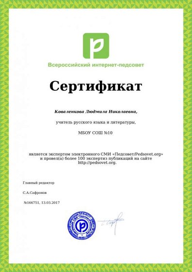 Сертификат эксперта.pdf.jpeg