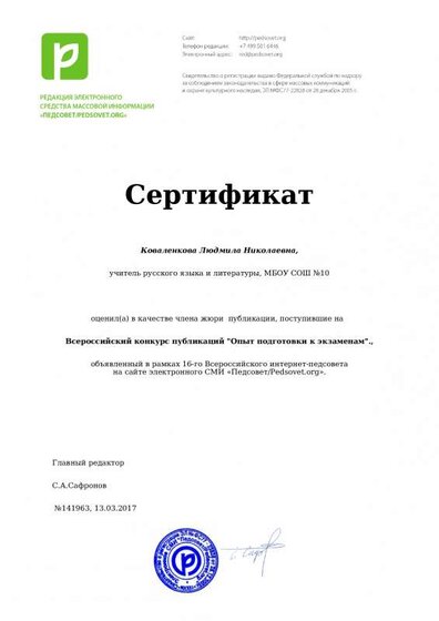 Член жюри на конк.pdf.jpeg