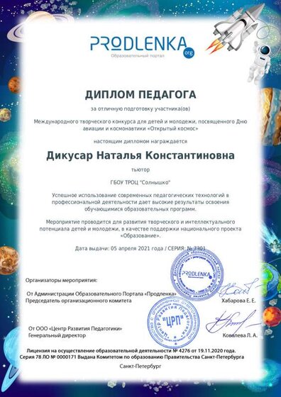 teacher_космос юрченко ma.pdf.jpeg